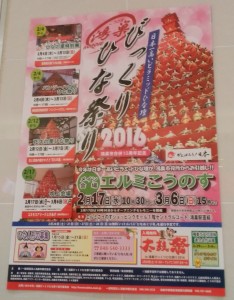 びっくりひなまつり　チラシ