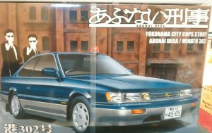 あぶない刑事　プラモデル