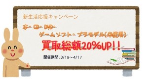 新生活応援キャンペーン