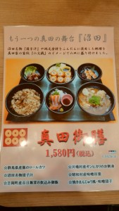 真田御膳 メニュー