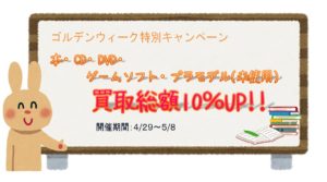 ゴールデンウィークキャンペーン